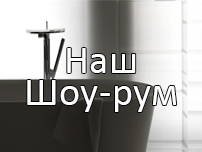 Шоу Рум